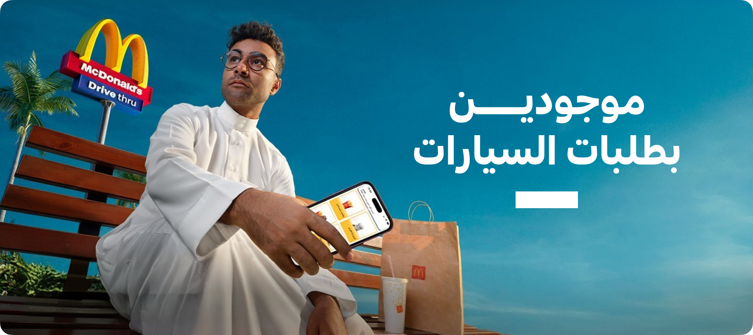 مرنا واستمتع باللي تحبه