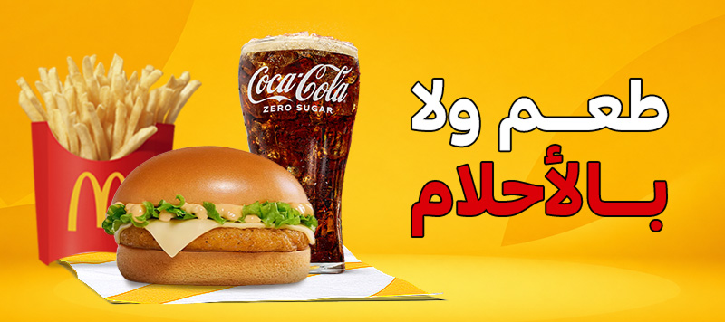 طعم ولا بالأحلام