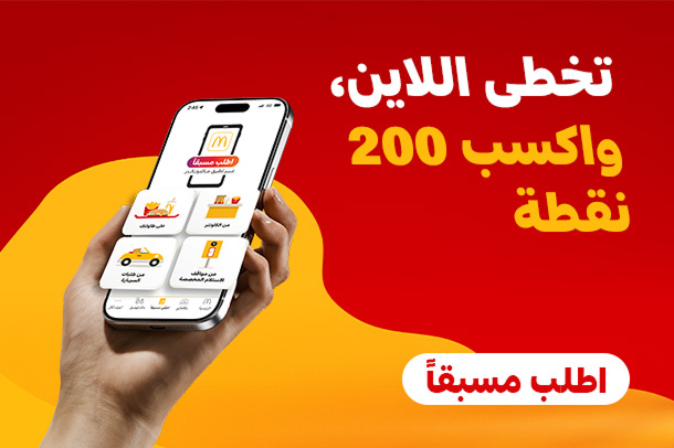 تخطى اللاين، واكسب 200 نقطة