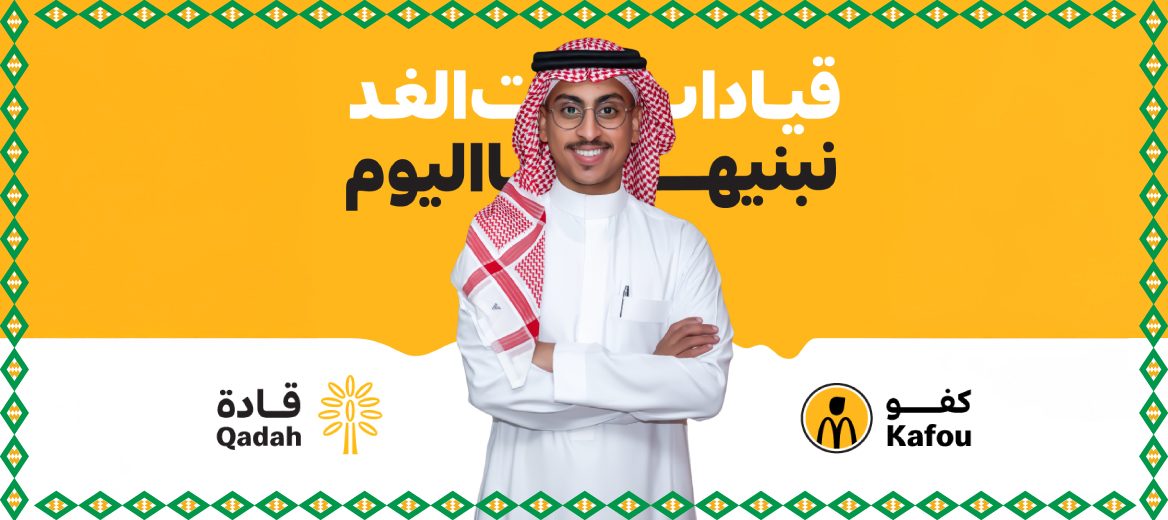 برنامج كفو و قادة