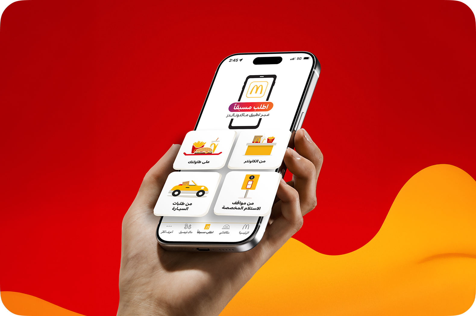 Skip the line, order ahead