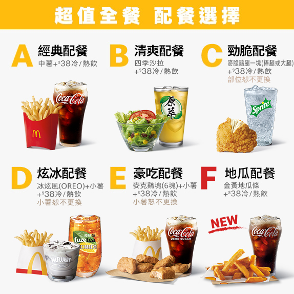 主餐配餐自由配 超值美味多種選擇